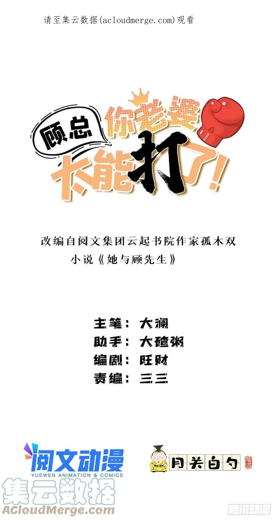 第69话唐迟遇刺-顾总，你老婆太能打了-月关白勺文化（第1张）
