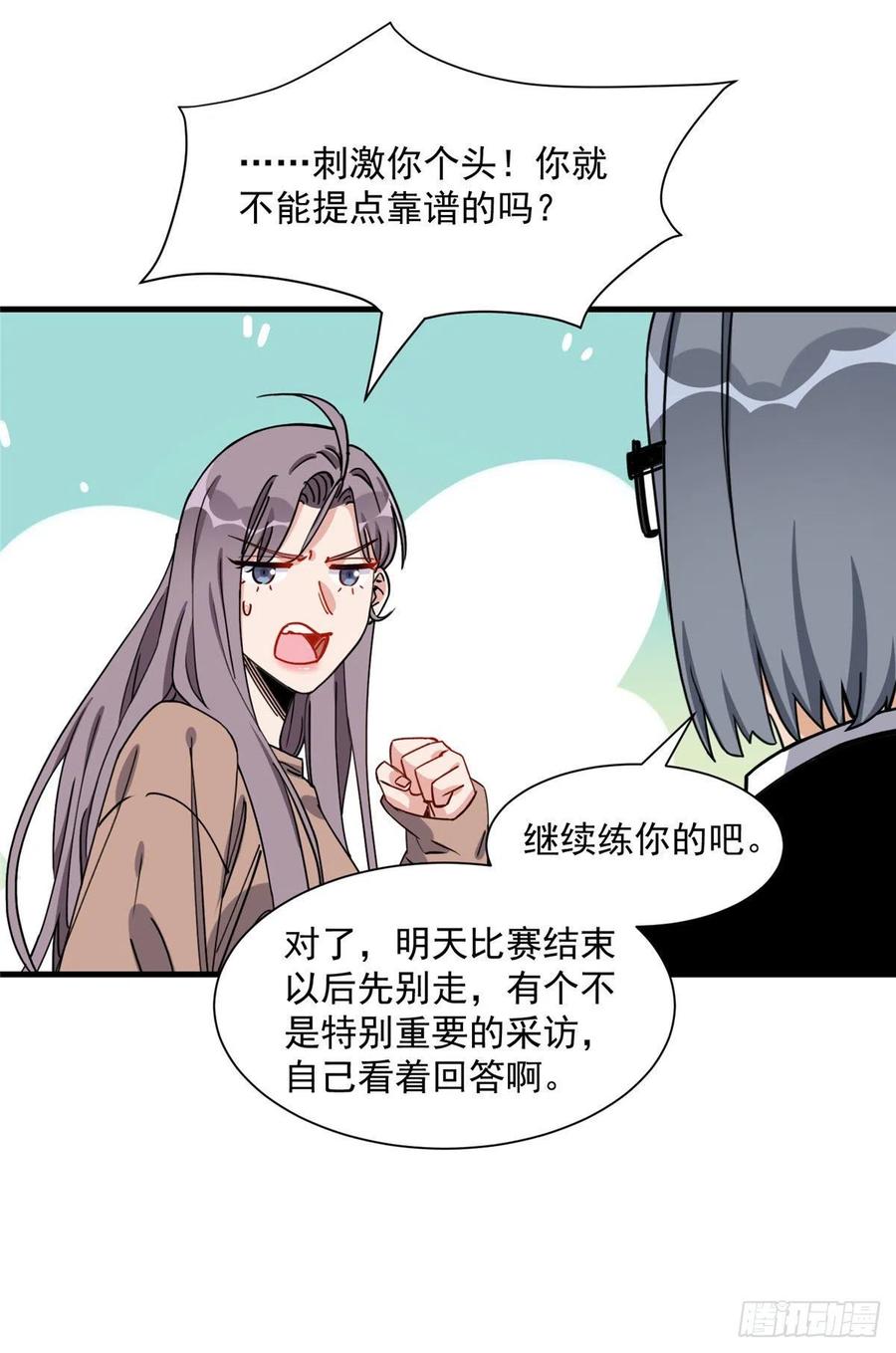 第69话唐迟遇刺-顾总，你老婆太能打了-月关白勺文化（第2张）