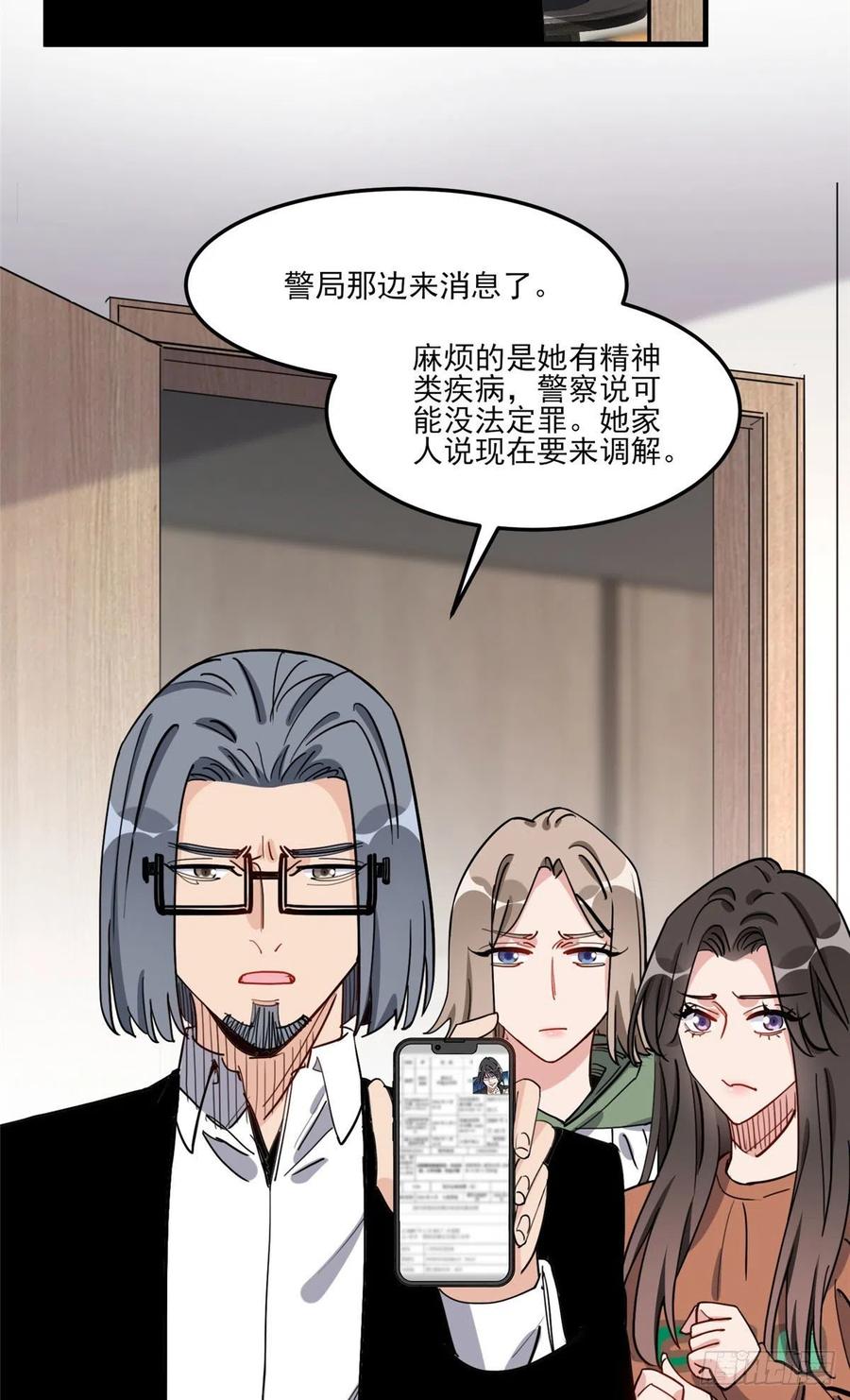 第70话一家子奇葩-顾总，你老婆太能打了-月关白勺文化（第10张）