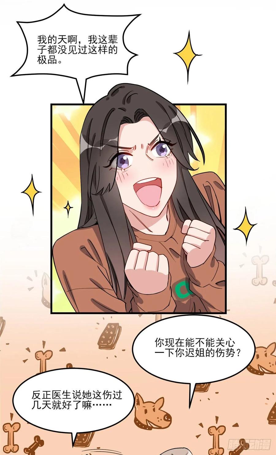 第70话一家子奇葩-顾总，你老婆太能打了-月关白勺文化（第2张）