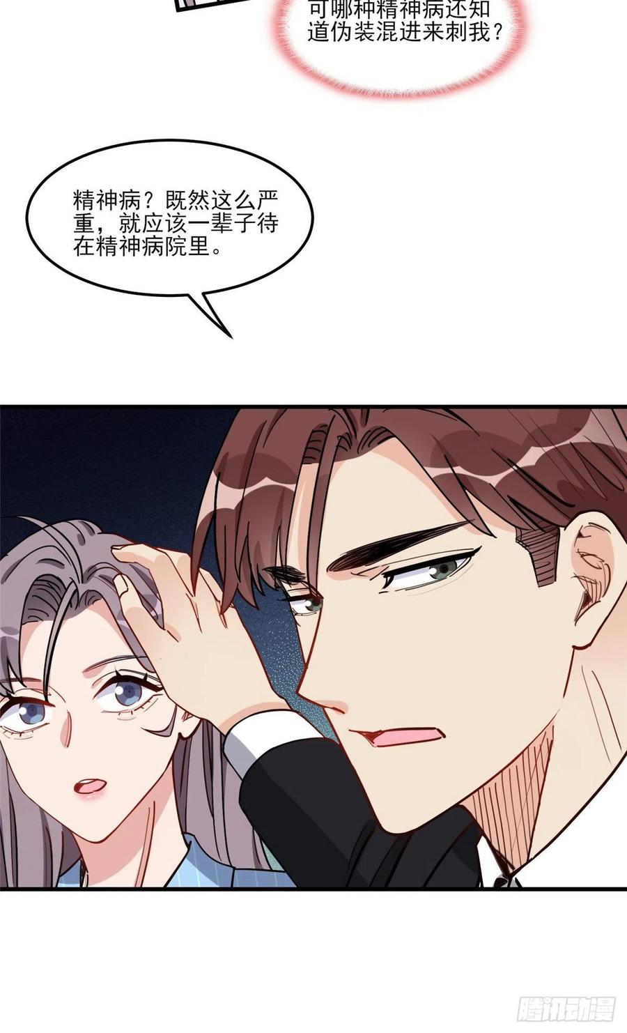 第70话一家子奇葩-顾总，你老婆太能打了-月关白勺文化（第12张）