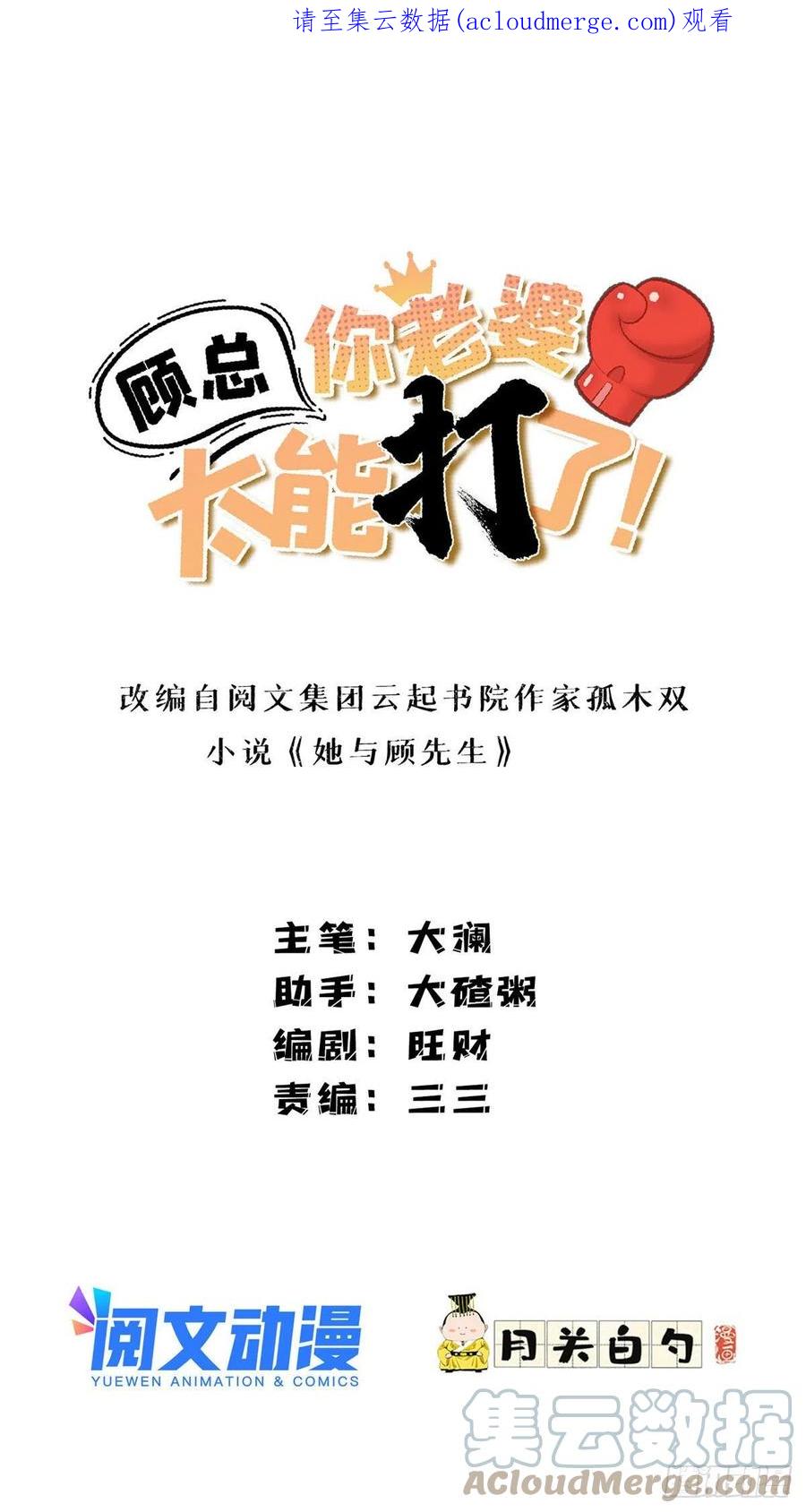 第70话一家子奇葩-顾总，你老婆太能打了-月关白勺文化（第1张）
