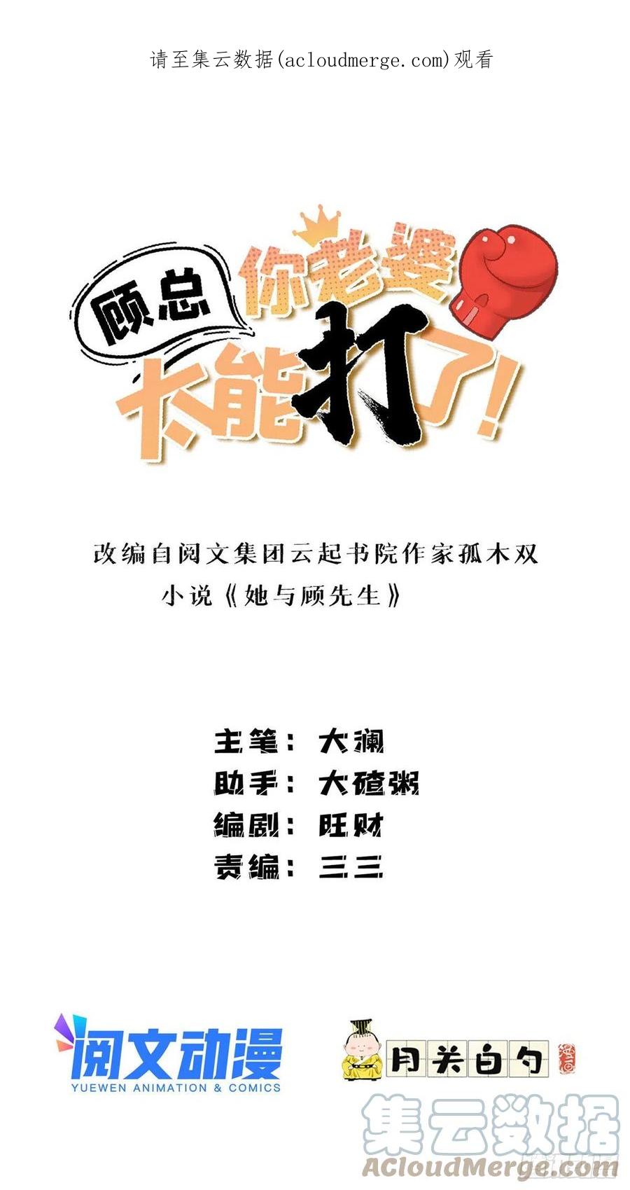 第71话敢欺负我嫂嫂？-顾总，你老婆太能打了-月关白勺文化（第1张）