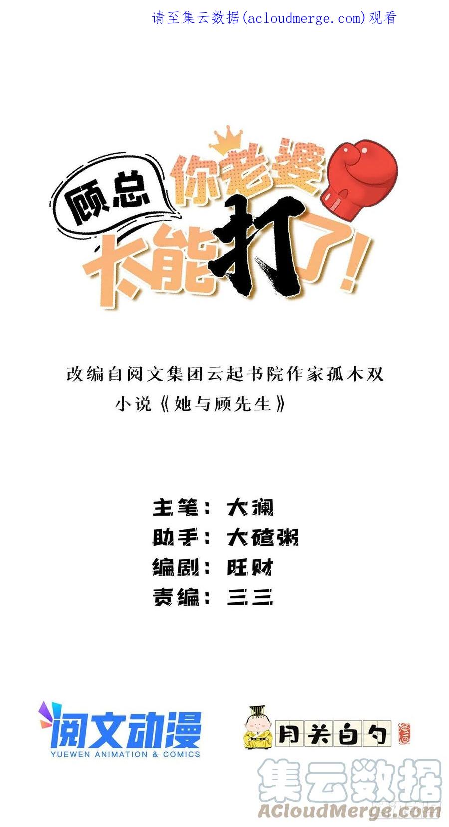 第74话跳兔子舞给我看-顾总，你老婆太能打了-月关白勺文化（第1张）