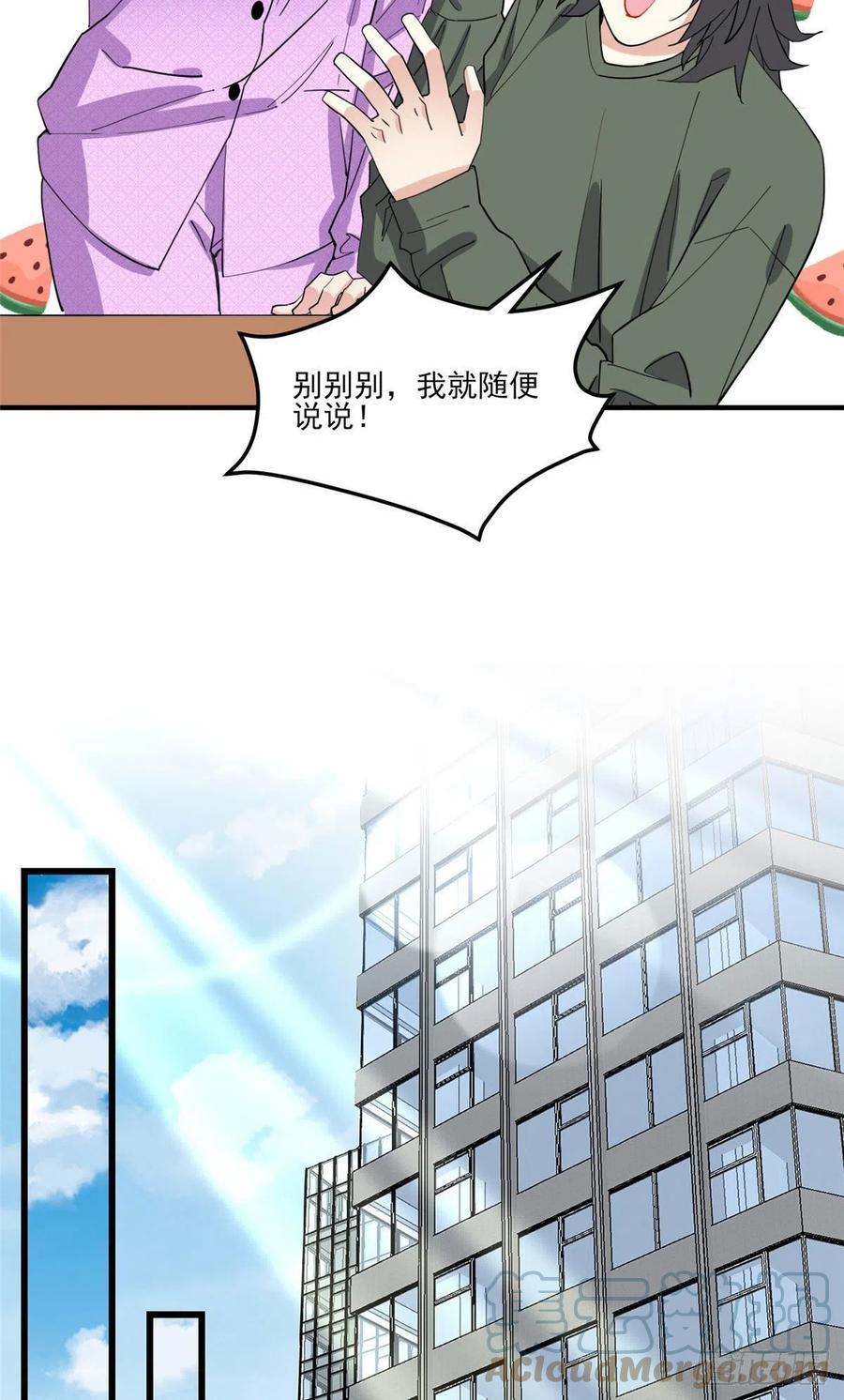 第75话给敌方点面子-顾总，你老婆太能打了-月关白勺文化（第5张）