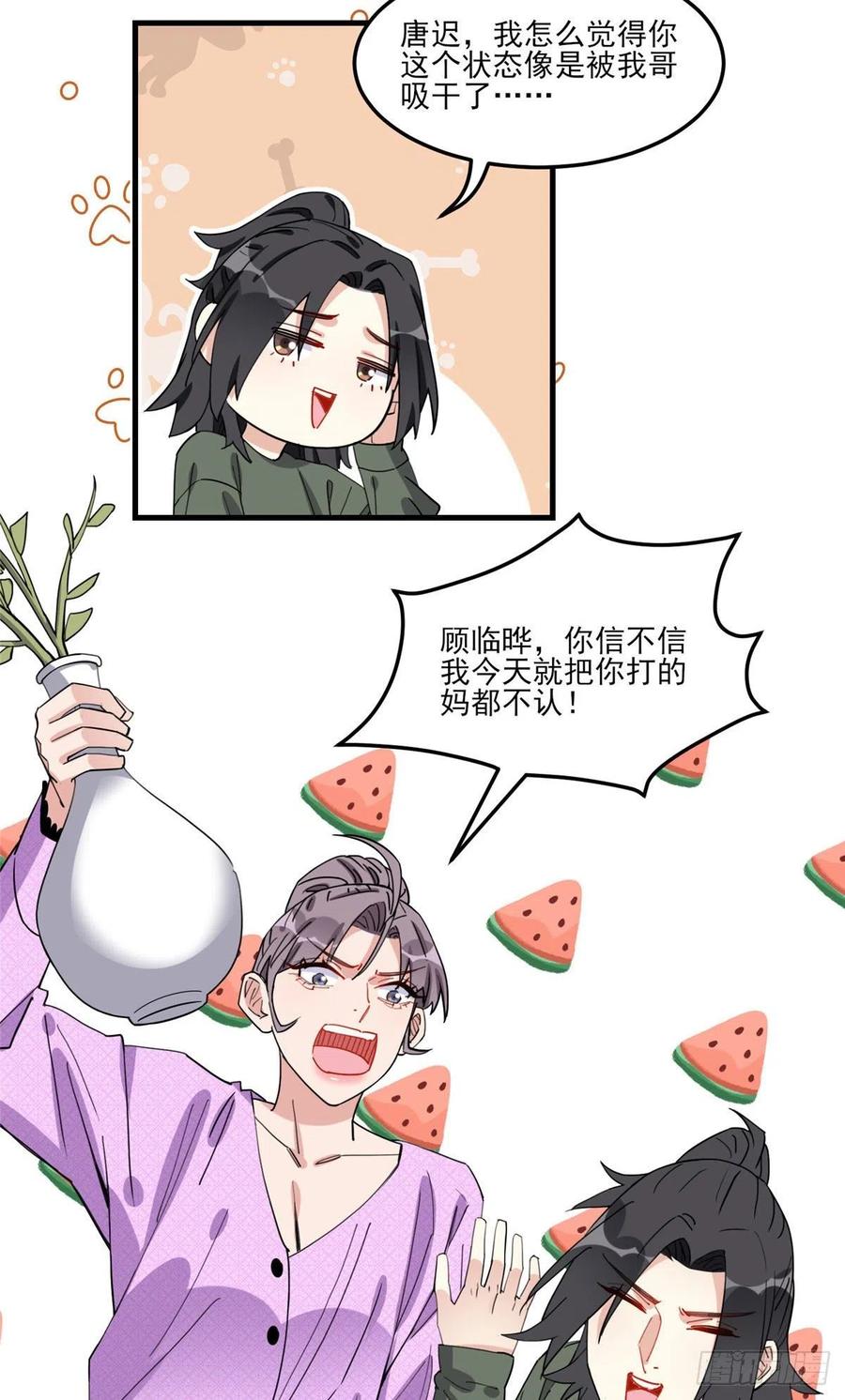 第75话给敌方点面子-顾总，你老婆太能打了-月关白勺文化（第4张）