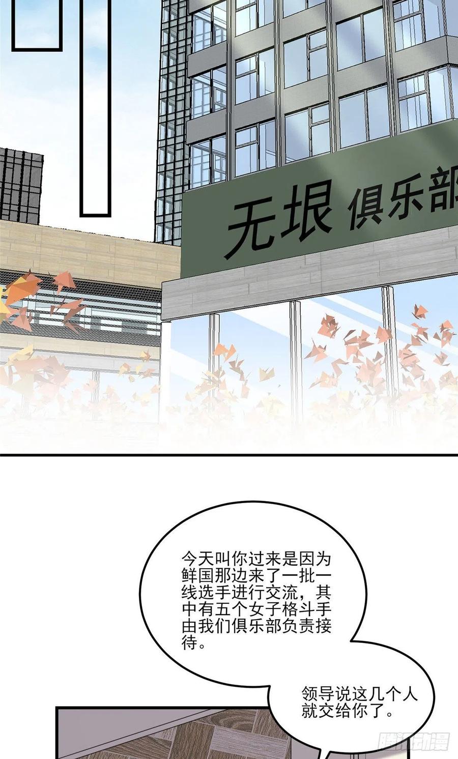第75话给敌方点面子-顾总，你老婆太能打了-月关白勺文化（第6张）