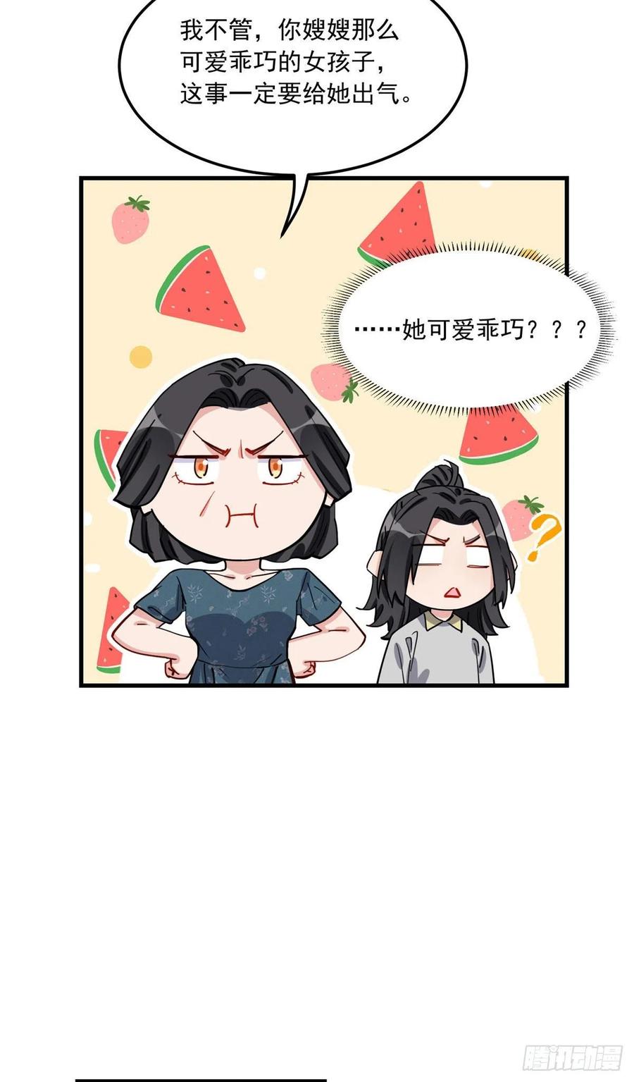 第77话我的妻子，不能受到一点委屈-顾总，你老婆太能打了-月关白勺文化（第4张）