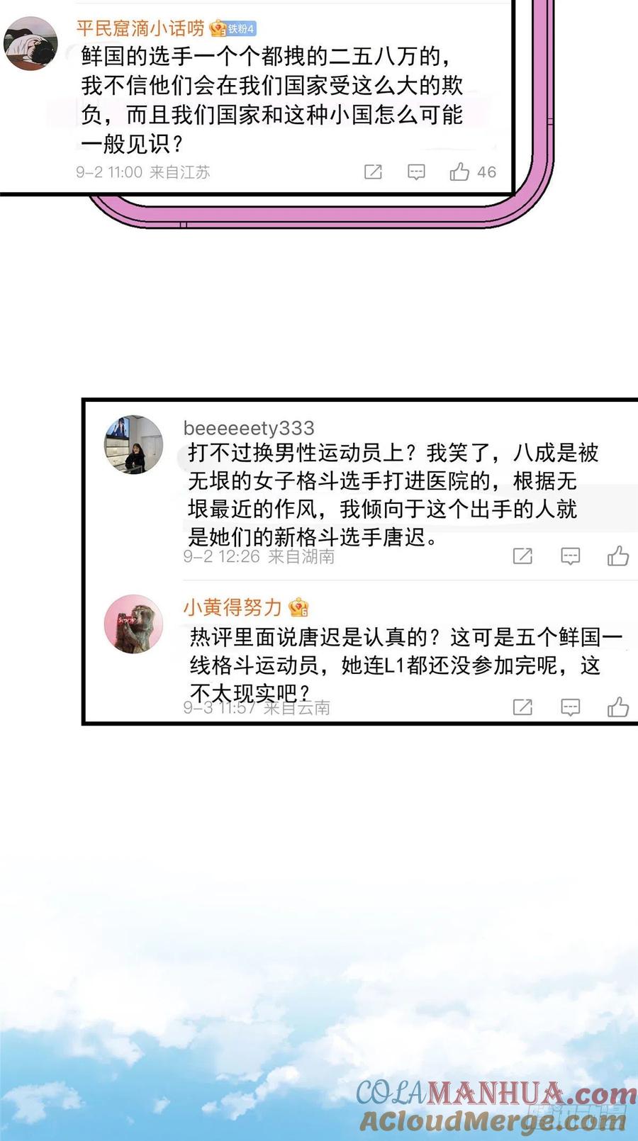 第77话我的妻子，不能受到一点委屈-顾总，你老婆太能打了-月关白勺文化（第19张）