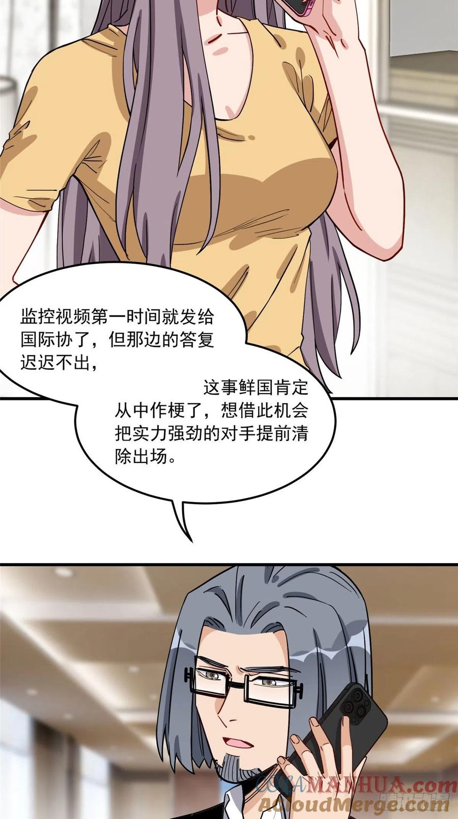 第77话我的妻子，不能受到一点委屈-顾总，你老婆太能打了-月关白勺文化（第21张）