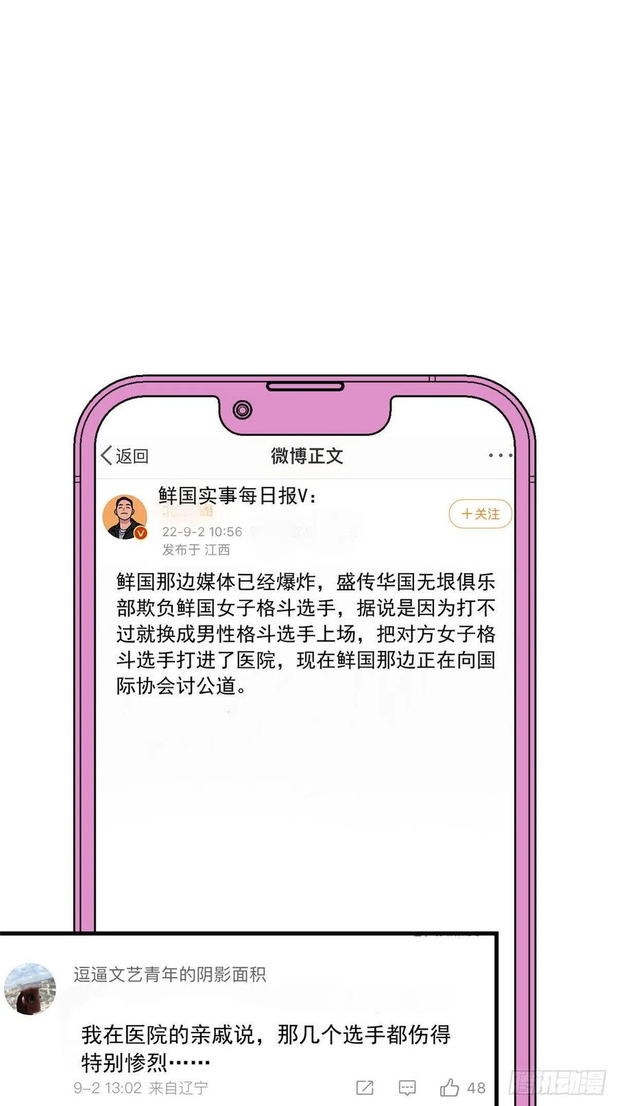 第77话我的妻子，不能受到一点委屈-顾总，你老婆太能打了-月关白勺文化（第18张）