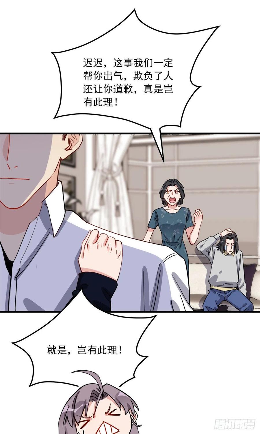 第77话我的妻子，不能受到一点委屈-顾总，你老婆太能打了-月关白勺文化（第2张）