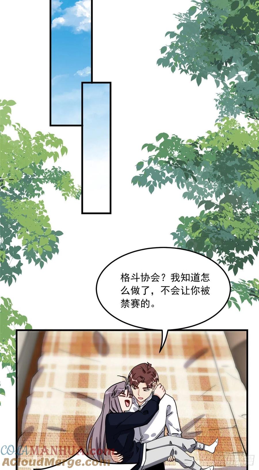 第77话我的妻子，不能受到一点委屈-顾总，你老婆太能打了-月关白勺文化（第13张）