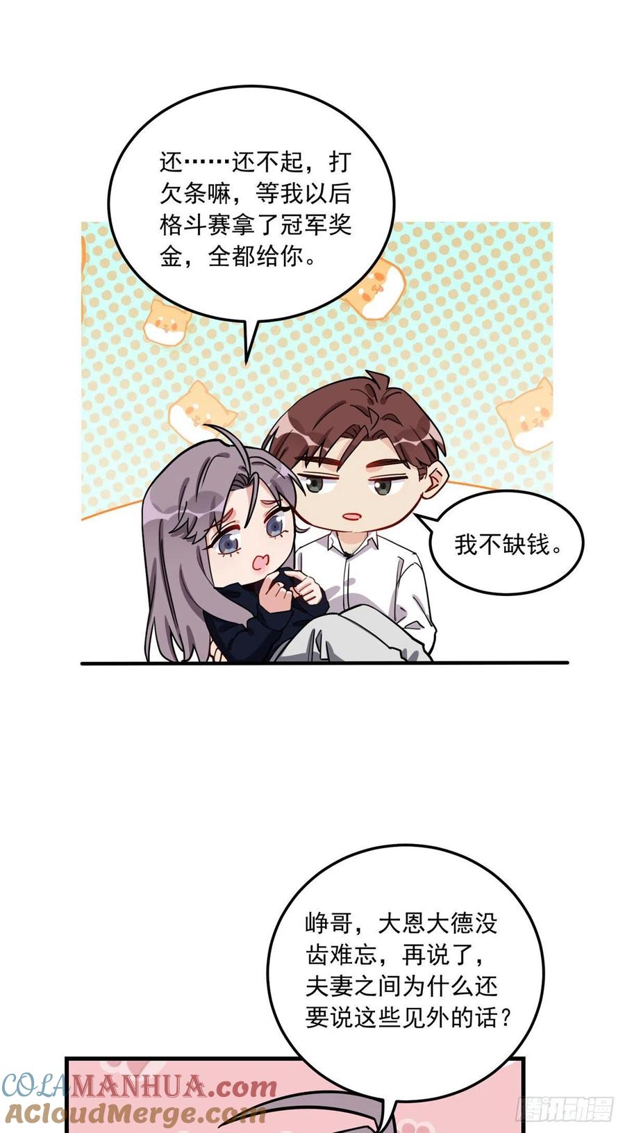 第77话我的妻子，不能受到一点委屈-顾总，你老婆太能打了-月关白勺文化（第15张）