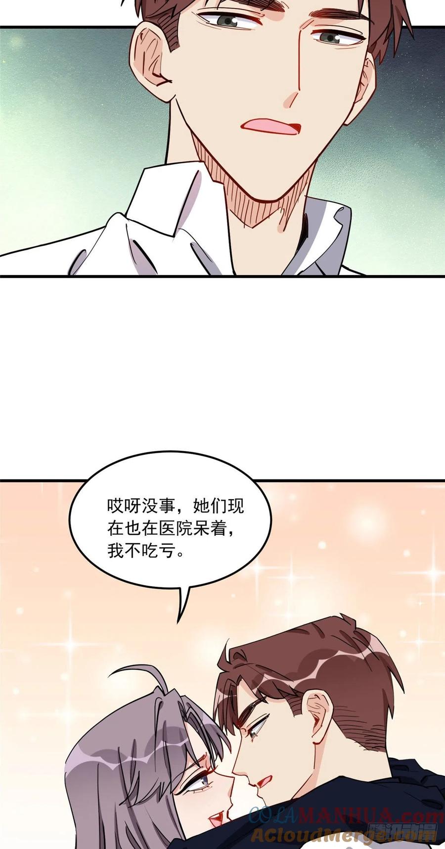 第77话我的妻子，不能受到一点委屈-顾总，你老婆太能打了-月关白勺文化（第9张）