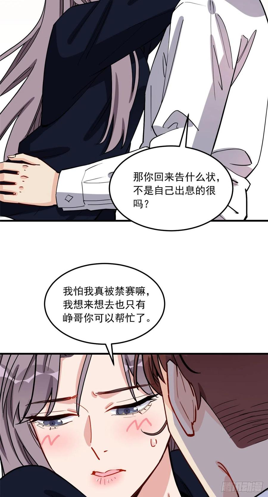 第77话我的妻子，不能受到一点委屈-顾总，你老婆太能打了-月关白勺文化（第10张）