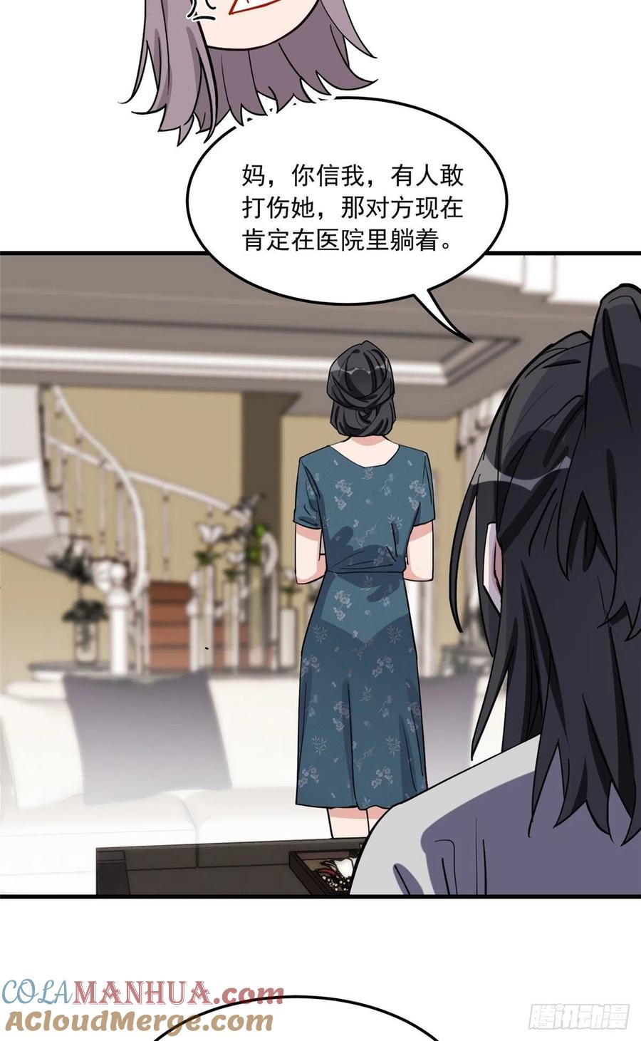 第77话我的妻子，不能受到一点委屈-顾总，你老婆太能打了-月关白勺文化（第3张）