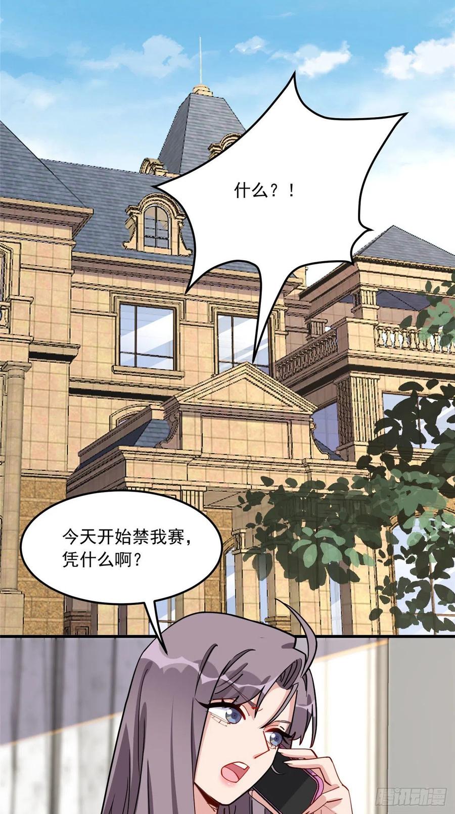 第77话我的妻子，不能受到一点委屈-顾总，你老婆太能打了-月关白勺文化（第20张）