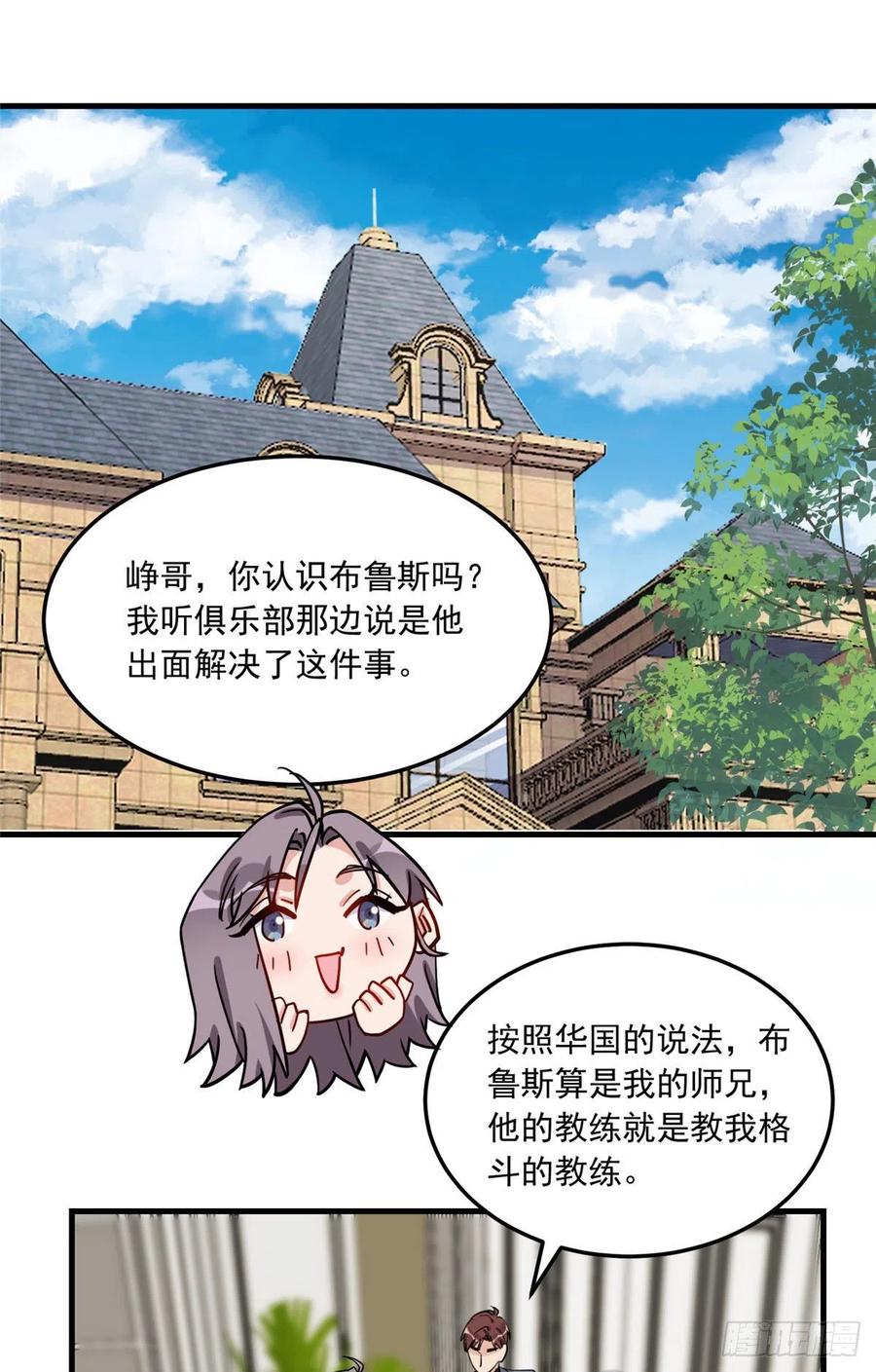 第78话称我为迟皇-顾总，你老婆太能打了-月关白勺文化（第4张）