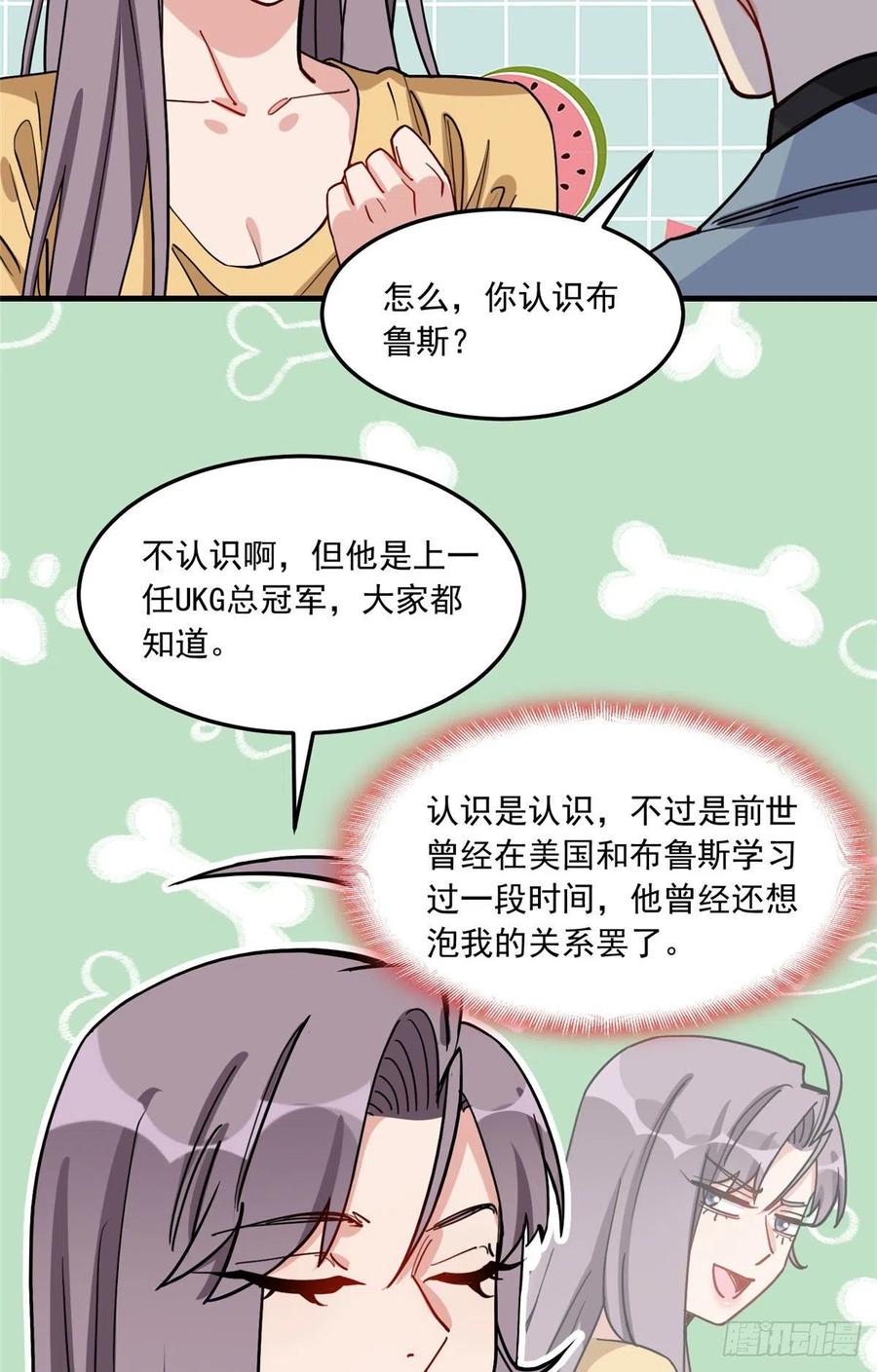 第78话称我为迟皇-顾总，你老婆太能打了-月关白勺文化（第6张）
