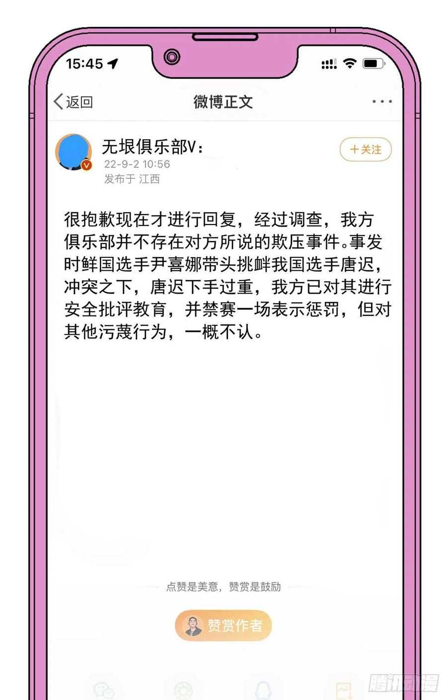 第78话称我为迟皇-顾总，你老婆太能打了-月关白勺文化（第2张）