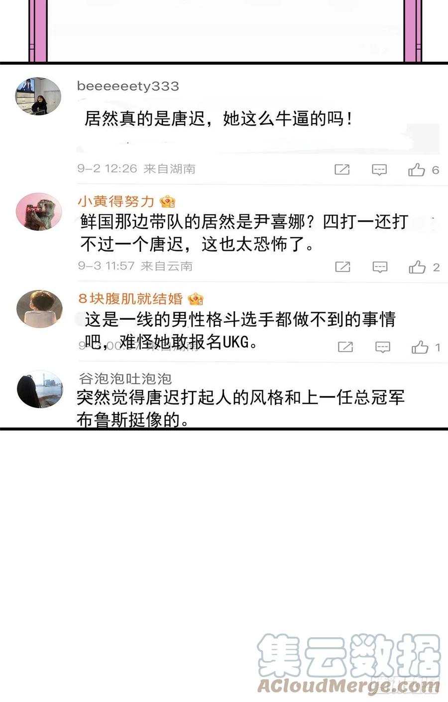 第78话称我为迟皇-顾总，你老婆太能打了-月关白勺文化（第3张）