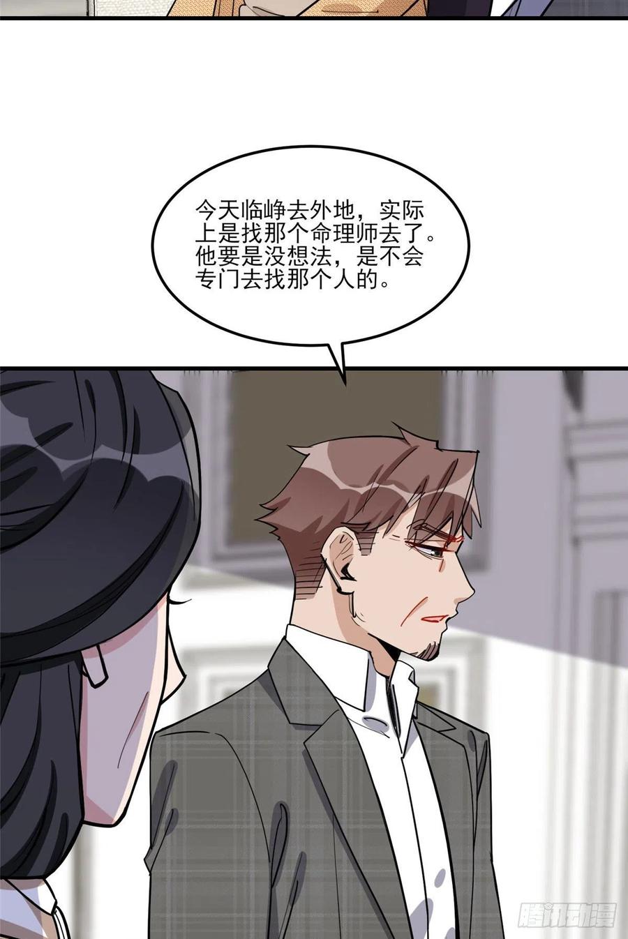 第79话说八卦敢不敢大点声-顾总，你老婆太能打了-月关白勺文化（第8张）