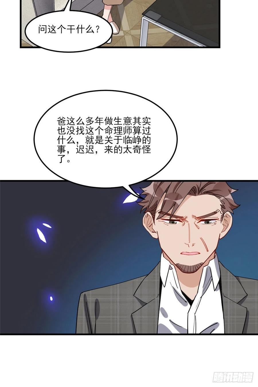 第79话说八卦敢不敢大点声-顾总，你老婆太能打了-月关白勺文化（第6张）