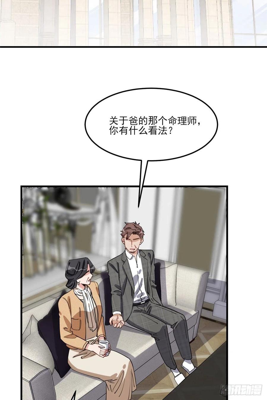 第79话说八卦敢不敢大点声-顾总，你老婆太能打了-月关白勺文化（第5张）