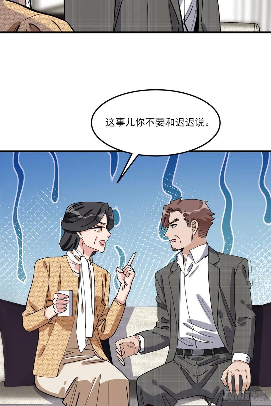 第79话说八卦敢不敢大点声-顾总，你老婆太能打了-月关白勺文化（第9张）