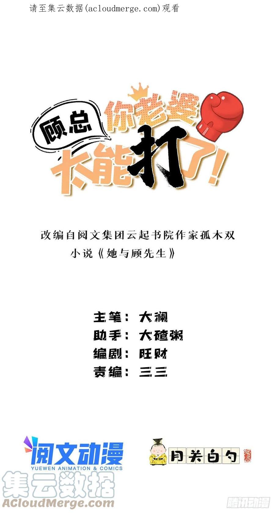 第80话关于理命师-顾总，你老婆太能打了-月关白勺文化（第1张）