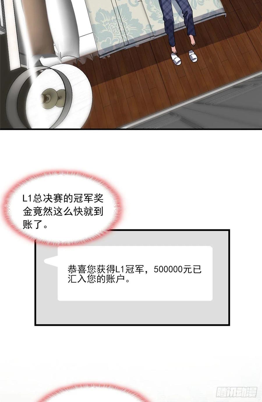 第81话唐迟,穷慌了-顾总，你老婆太能打了-月关白勺文化（第12张）