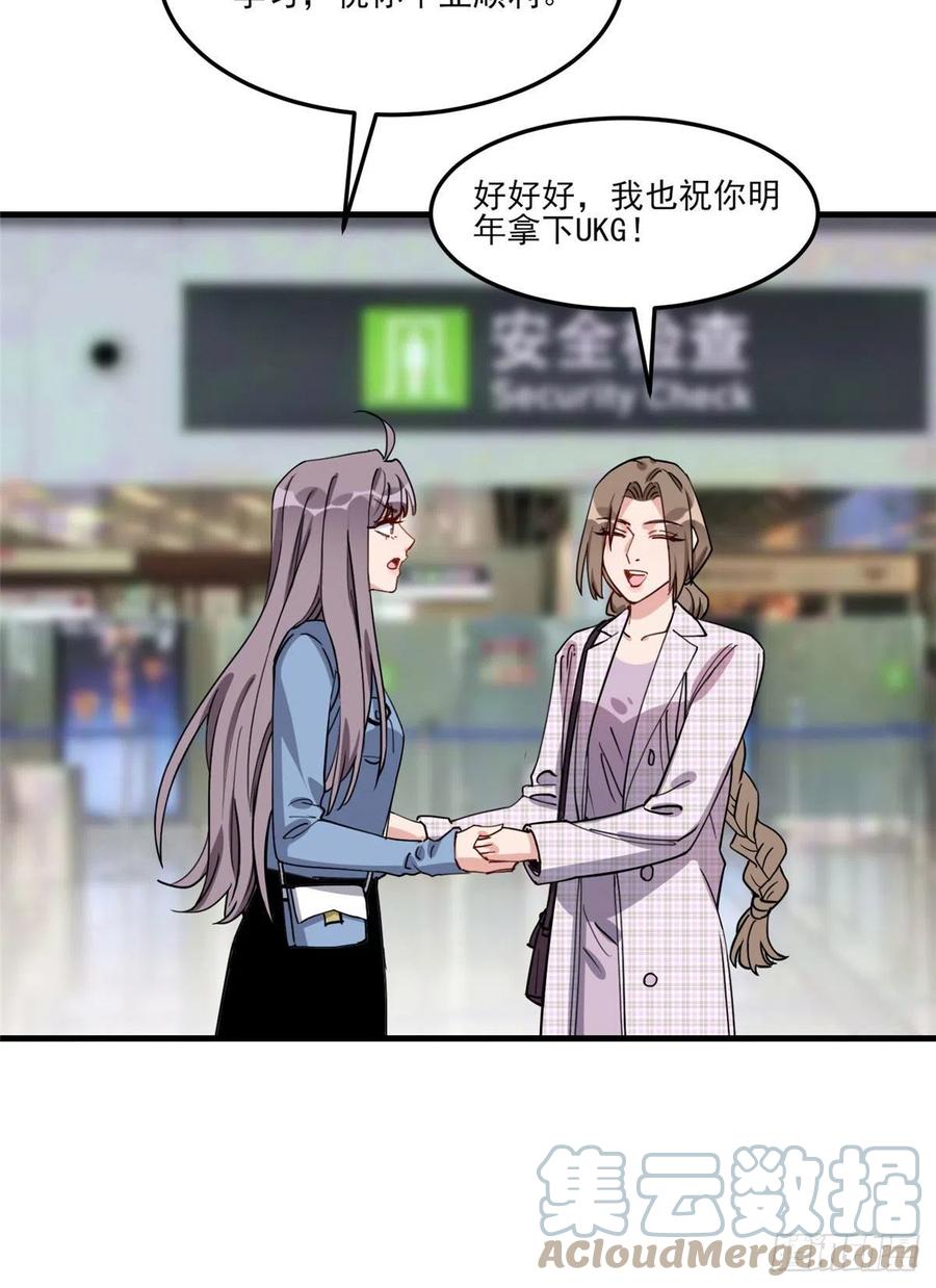 第81话唐迟,穷慌了-顾总，你老婆太能打了-月关白勺文化（第4张）
