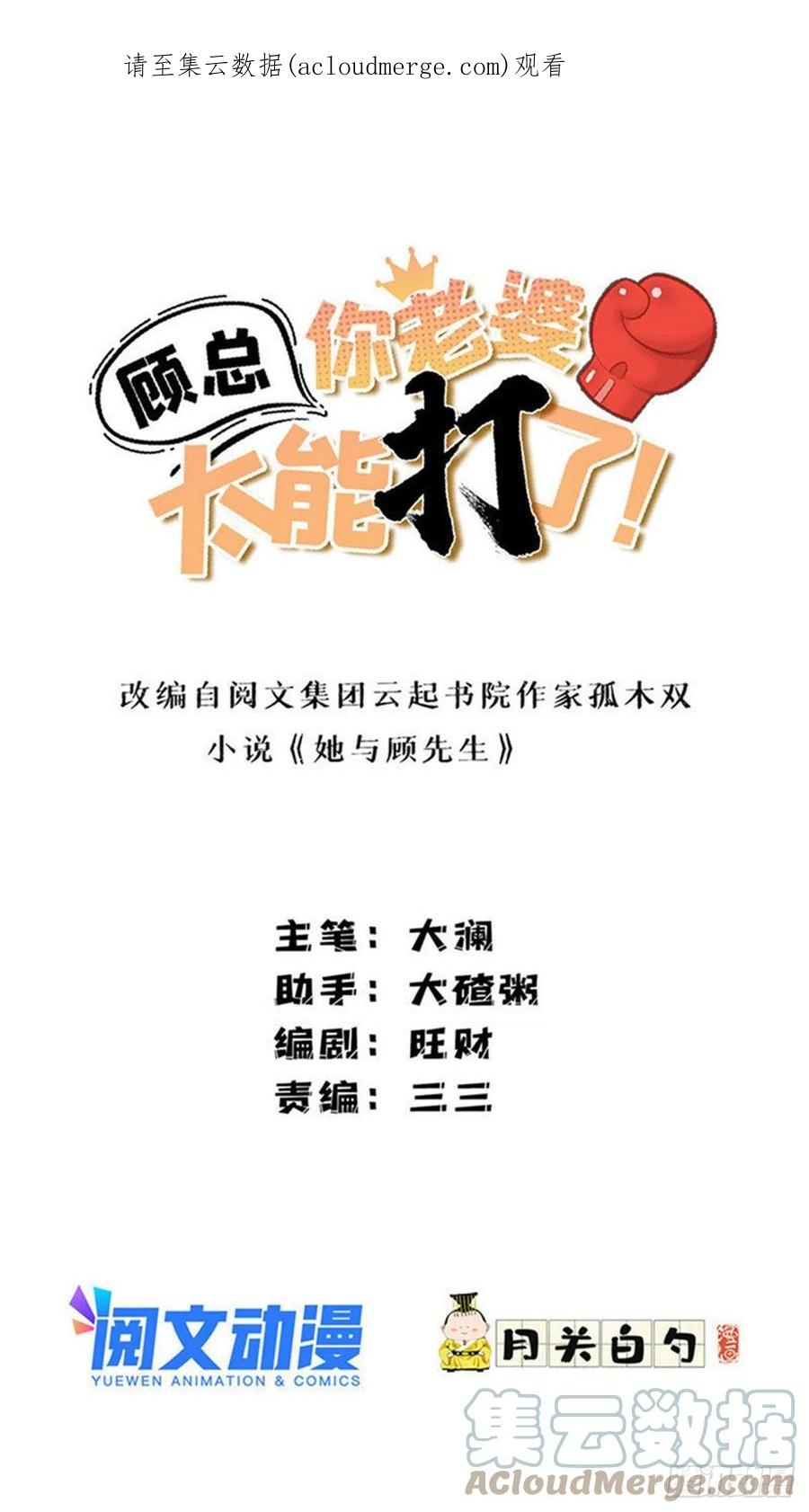 第82话打不过唐迟并不丢人-顾总，你老婆太能打了-月关白勺文化（第1张）