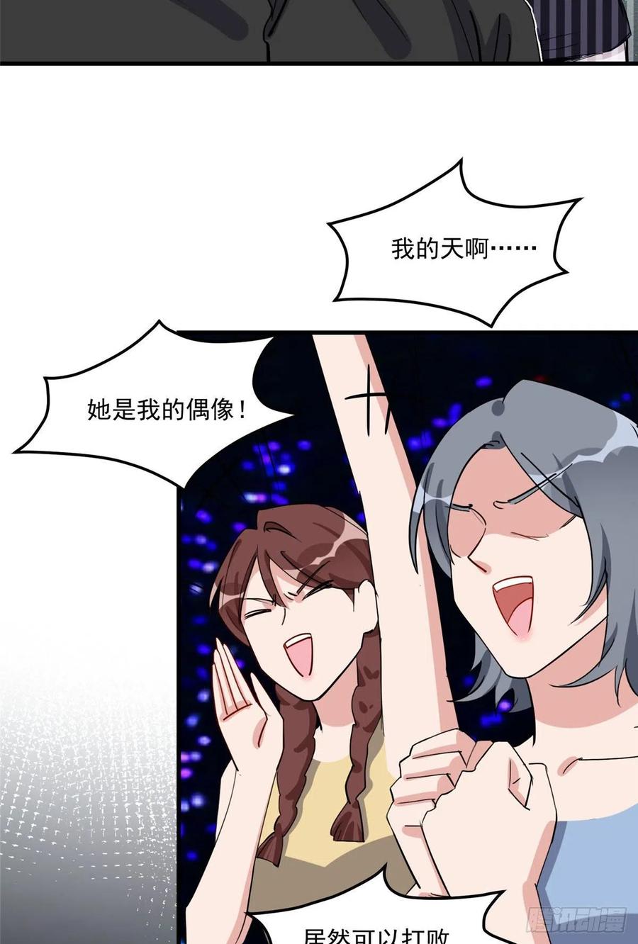 第83话戴维娜首秀-顾总，你老婆太能打了-月关白勺文化（第8张）