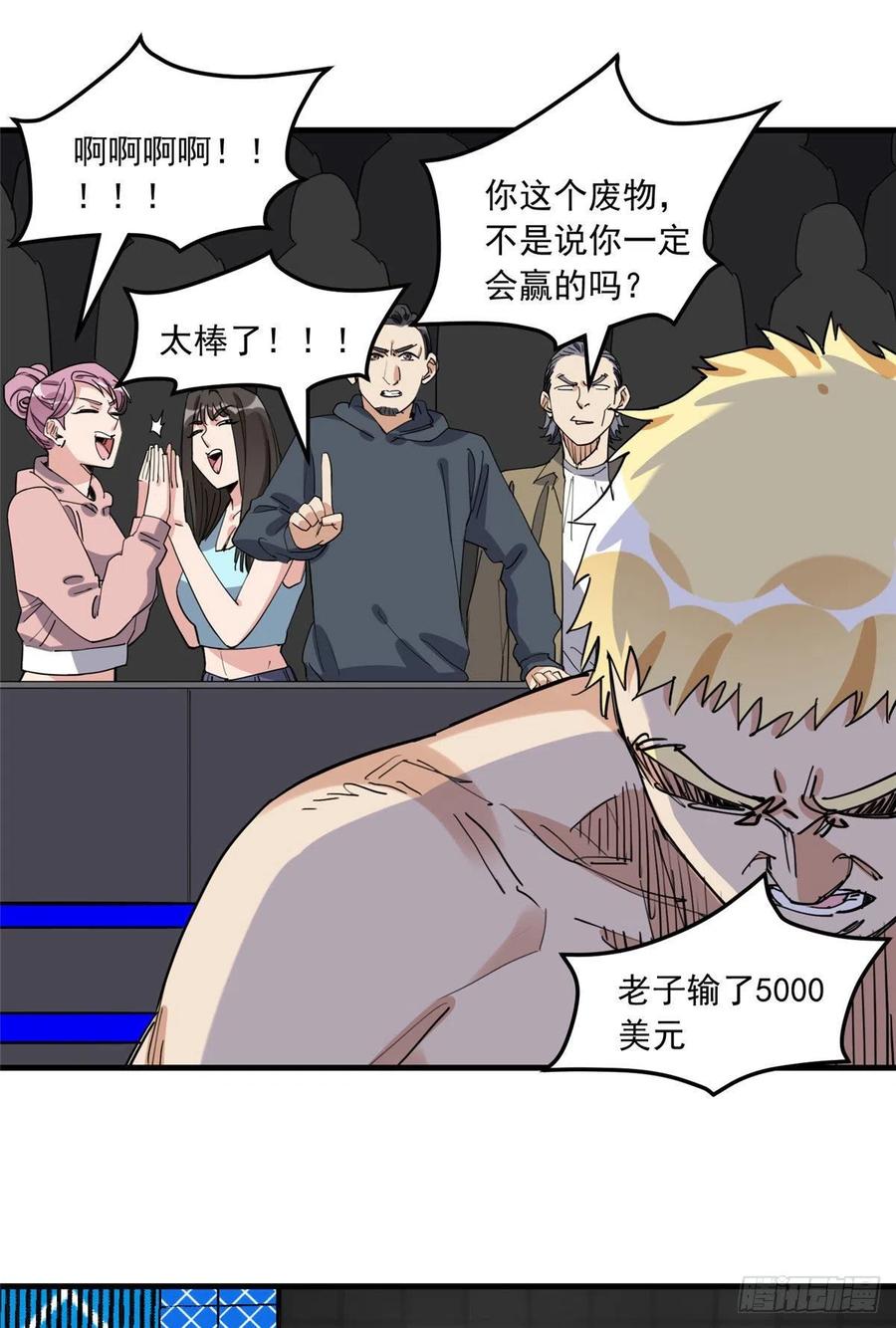 第83话戴维娜首秀-顾总，你老婆太能打了-月关白勺文化（第12张）