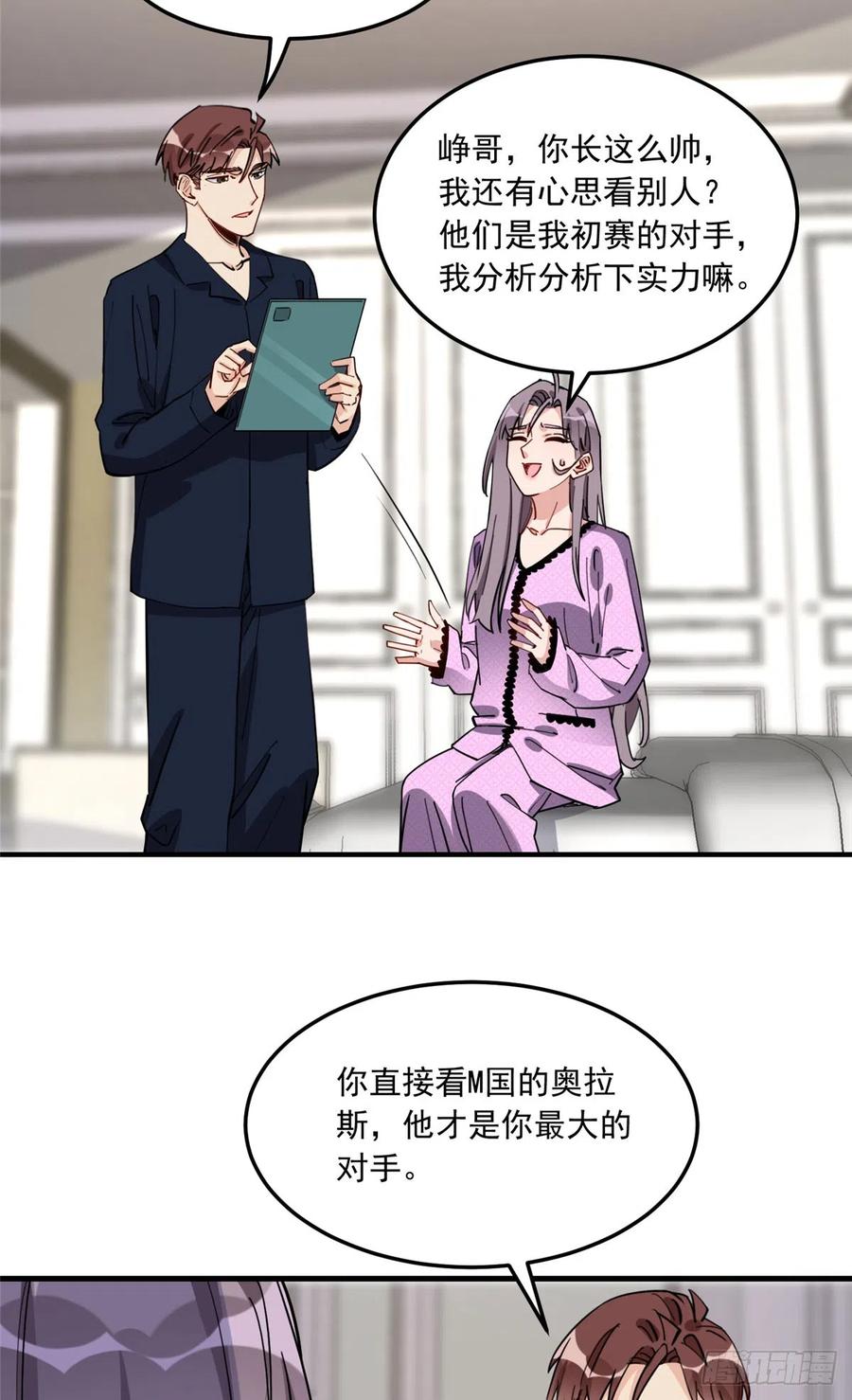 第84话我就喜欢你装模作样-顾总，你老婆太能打了-月关白勺文化（第4张）