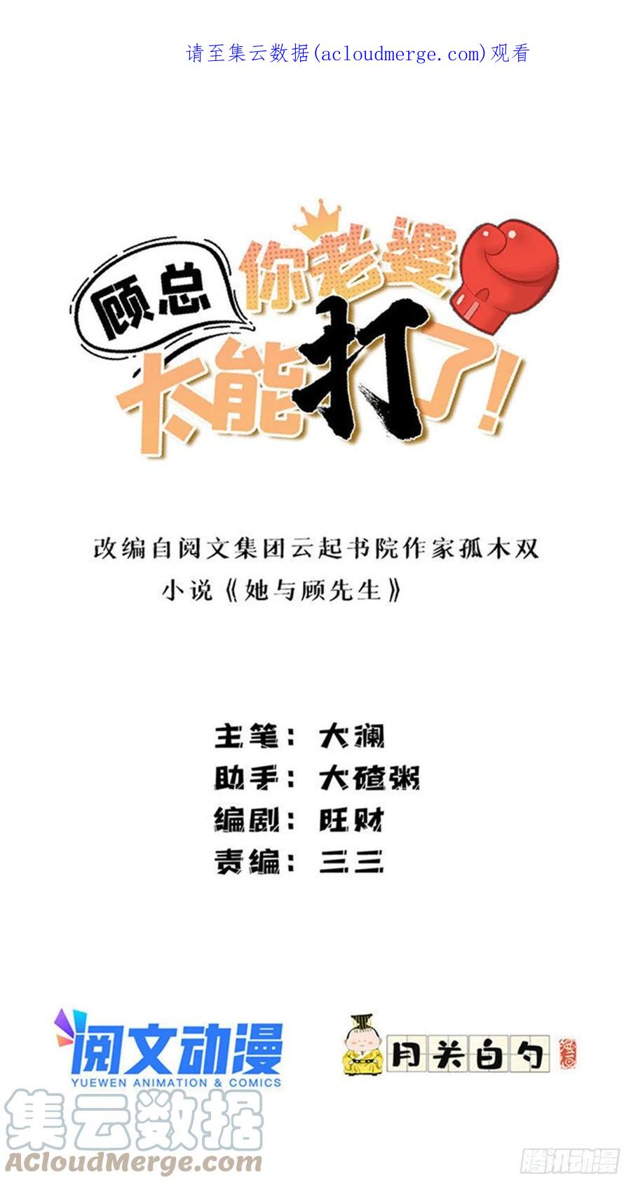 第84话我就喜欢你装模作样-顾总，你老婆太能打了-月关白勺文化（第1张）
