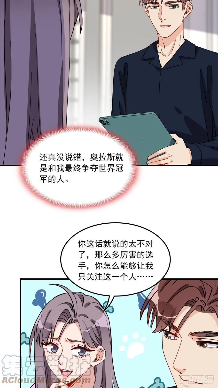 第84话我就喜欢你装模作样-顾总，你老婆太能打了-月关白勺文化（第5张）