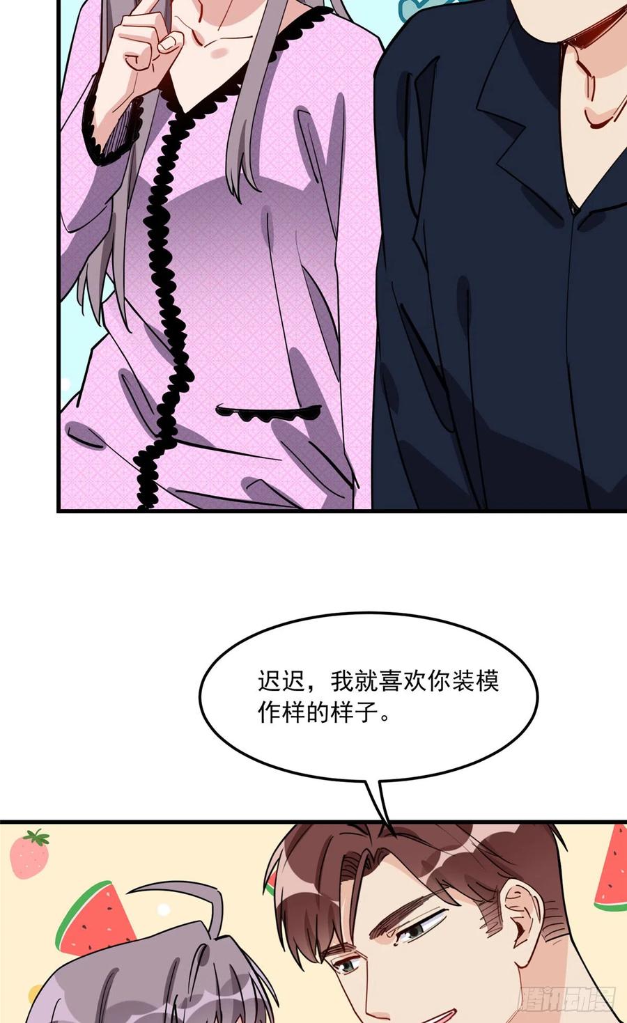 第84话我就喜欢你装模作样-顾总，你老婆太能打了-月关白勺文化（第6张）