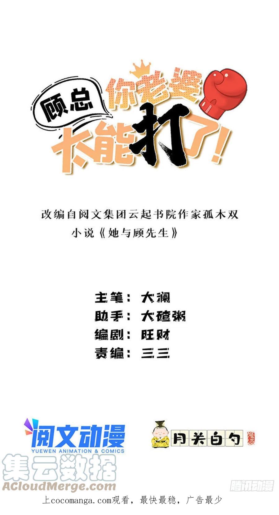 第85话唐迟的老公-顾总，你老婆太能打了-月关白勺文化（第1张）