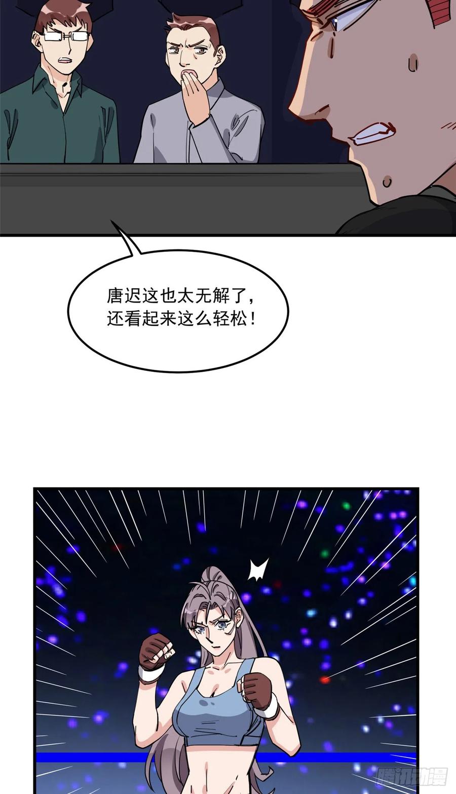 第85话唐迟的老公-顾总，你老婆太能打了-月关白勺文化（第4张）