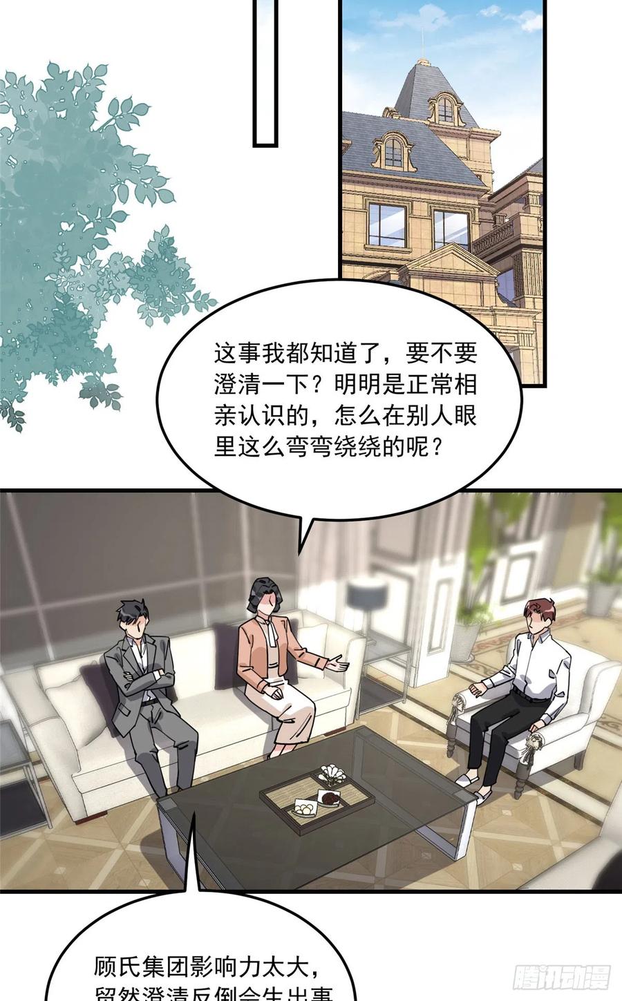 第86话谁在造谣唐迟？-顾总，你老婆太能打了-月关白勺文化（第10张）