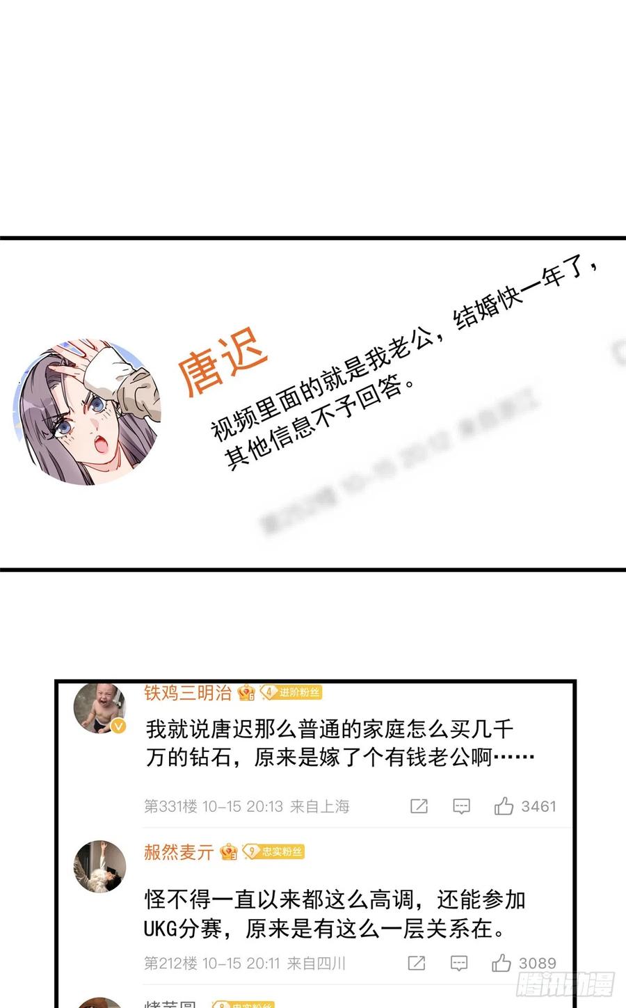 第86话谁在造谣唐迟？-顾总，你老婆太能打了-月关白勺文化（第8张）
