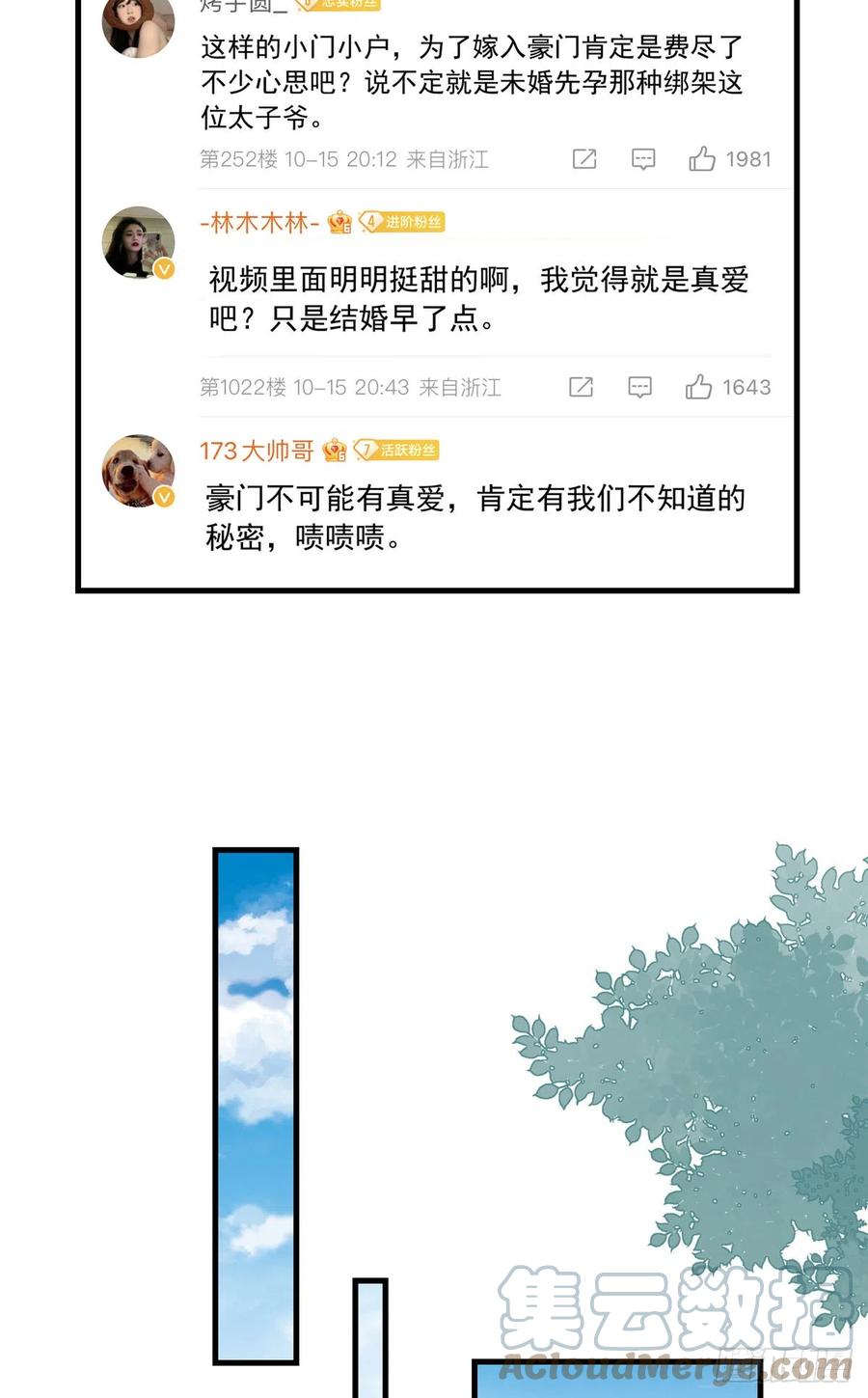 第86话谁在造谣唐迟？-顾总，你老婆太能打了-月关白勺文化（第9张）