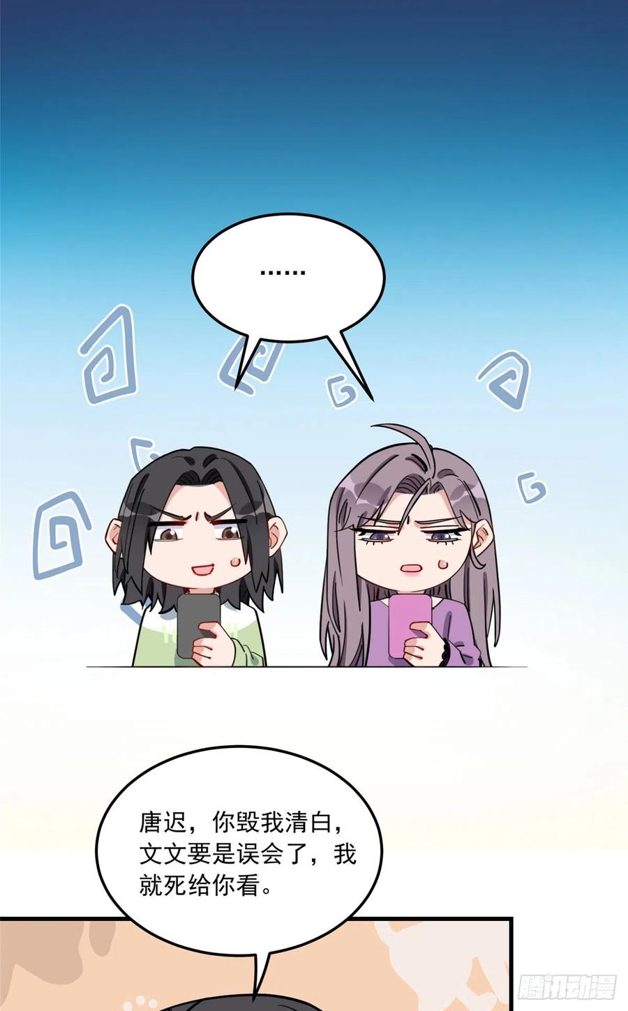 第86话谁在造谣唐迟？-顾总，你老婆太能打了-月关白勺文化（第16张）