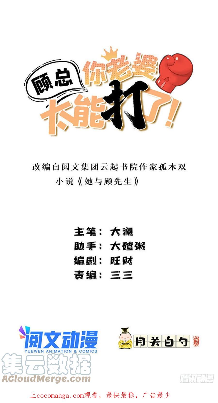 第86话谁在造谣唐迟？-顾总，你老婆太能打了-月关白勺文化（第1张）