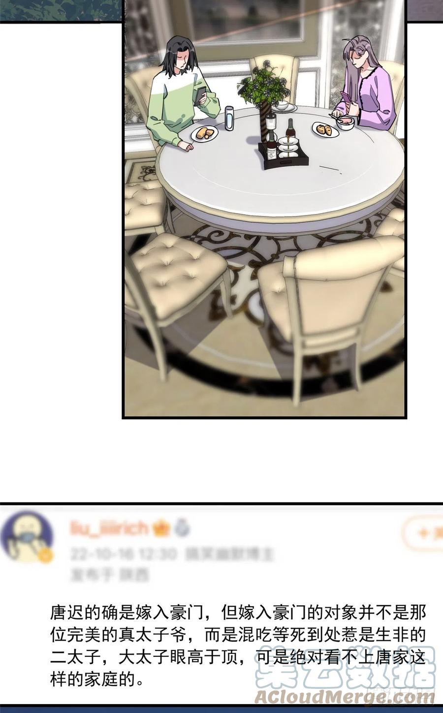 第86话谁在造谣唐迟？-顾总，你老婆太能打了-月关白勺文化（第15张）
