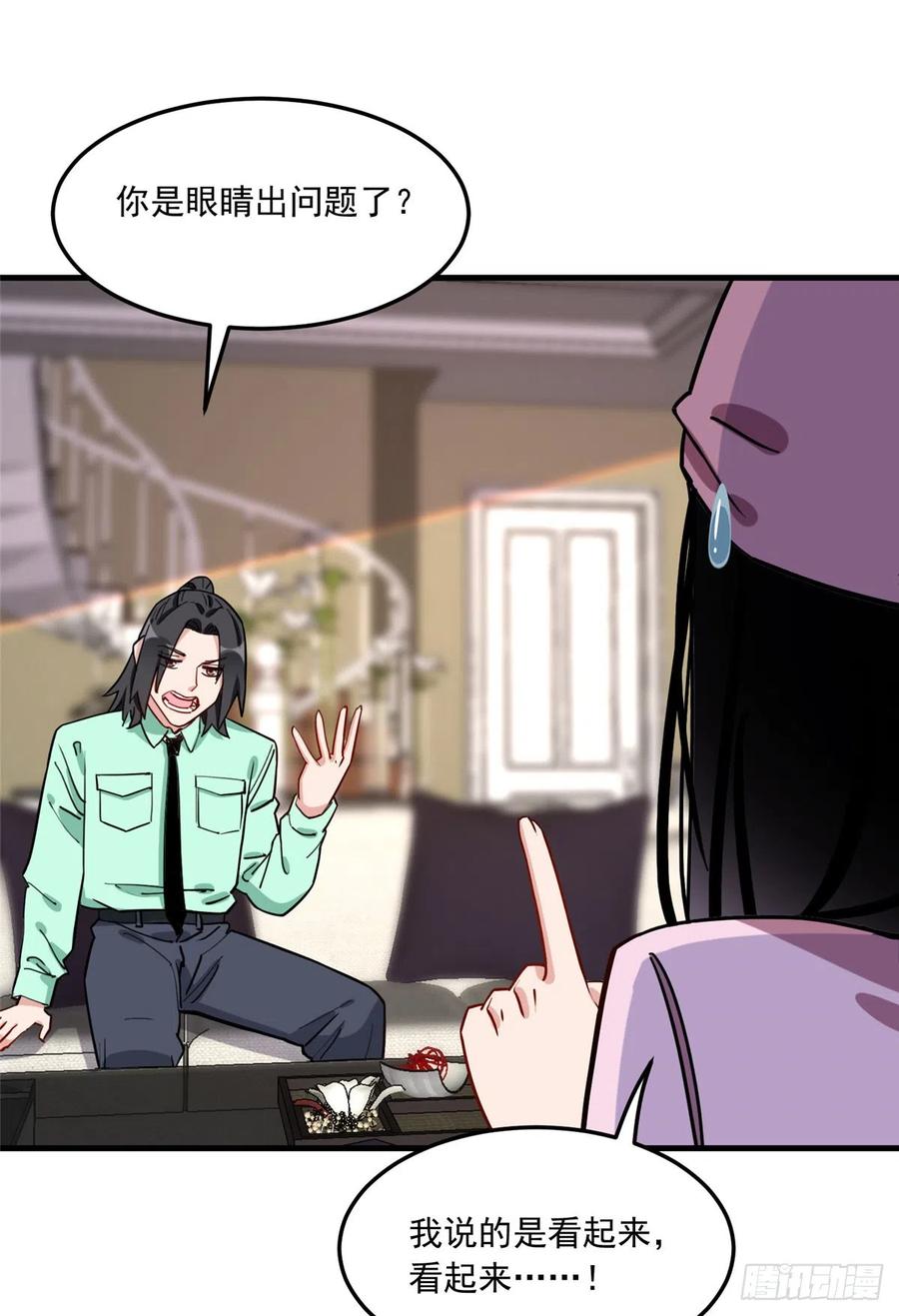 第87话结婚也不错-顾总，你老婆太能打了-月关白勺文化（第9张）