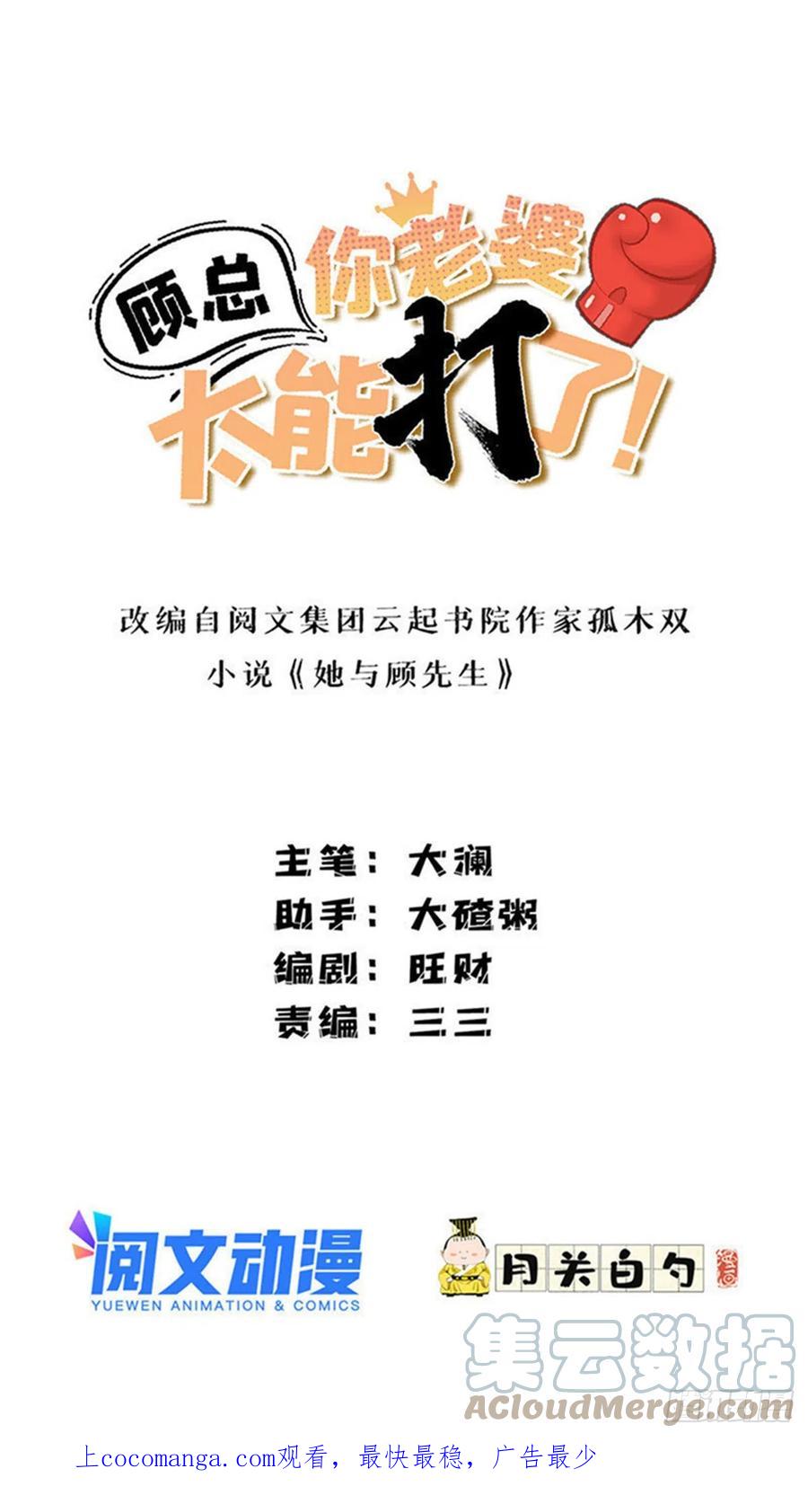 第87话结婚也不错-顾总，你老婆太能打了-月关白勺文化（第1张）